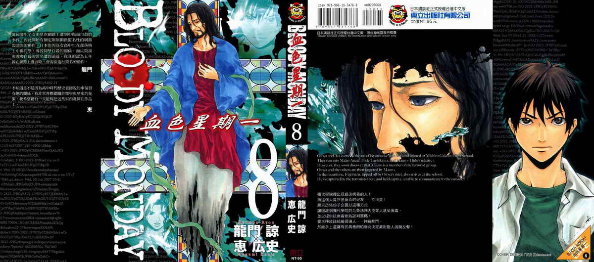 血色星期一第8卷图