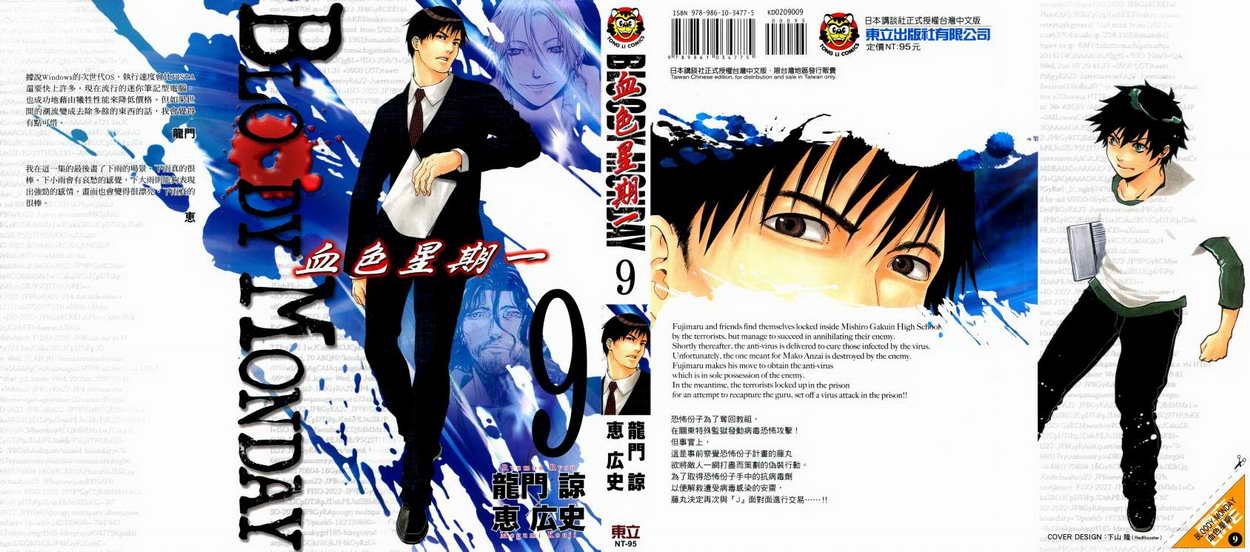 血色星期一第9卷图