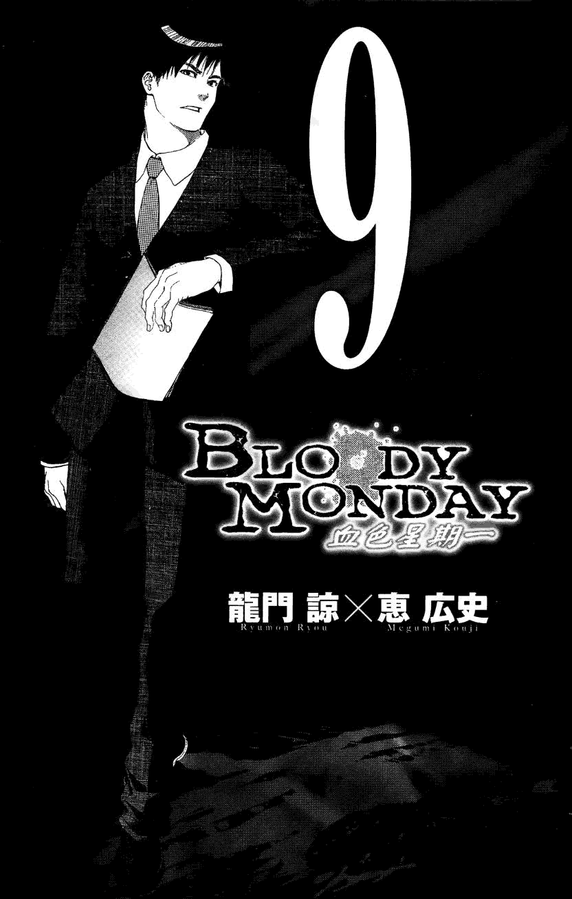 血色星期一第9卷图