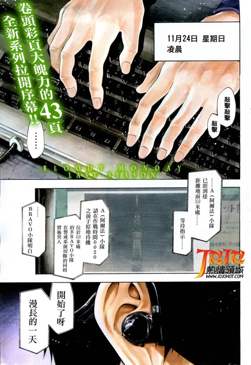 血色星期一3第1话图