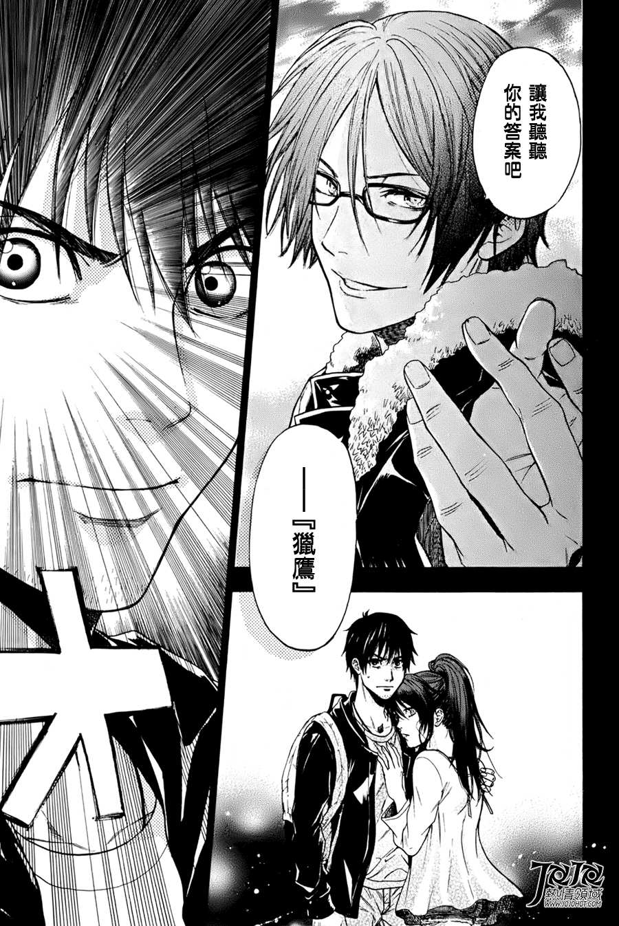 血色星期一3第10话图