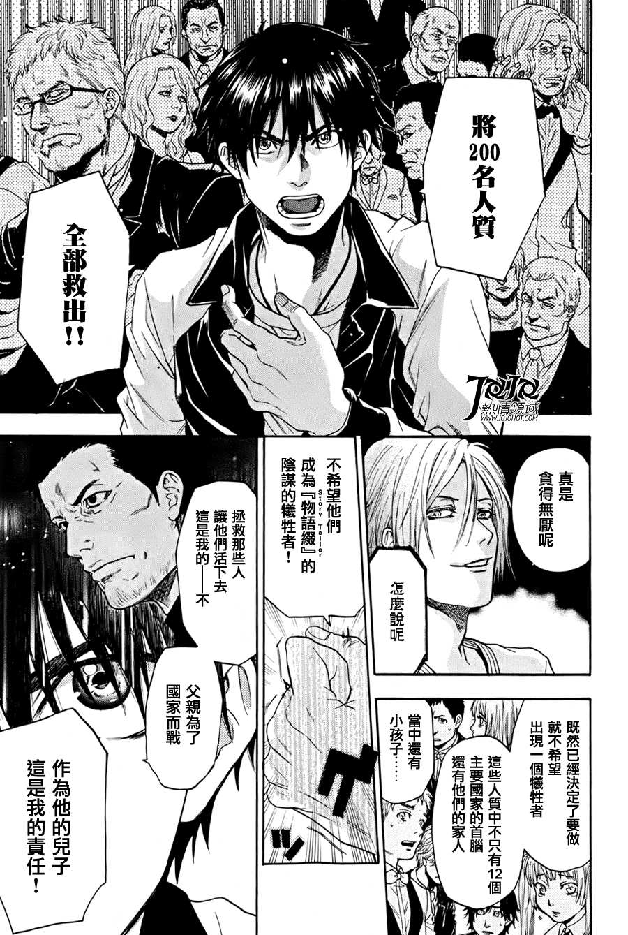 血色星期一3第10话图