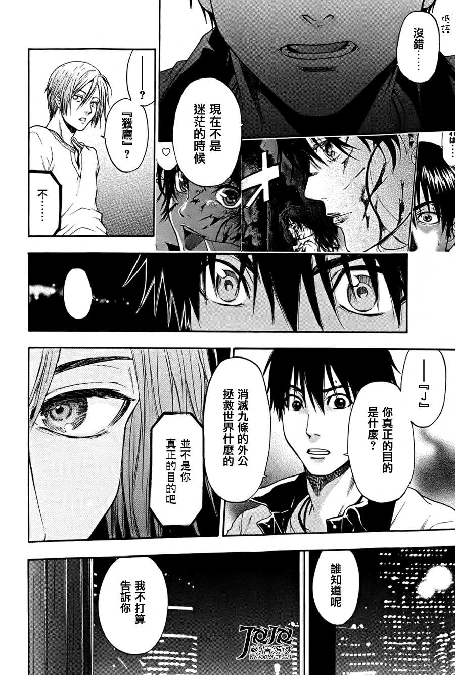 血色星期一3第10话图