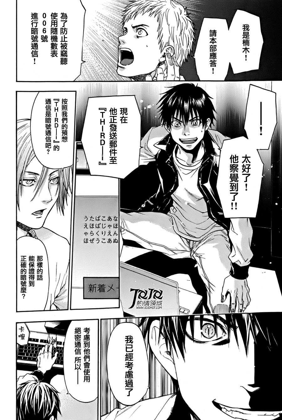 血色星期一3第10话图