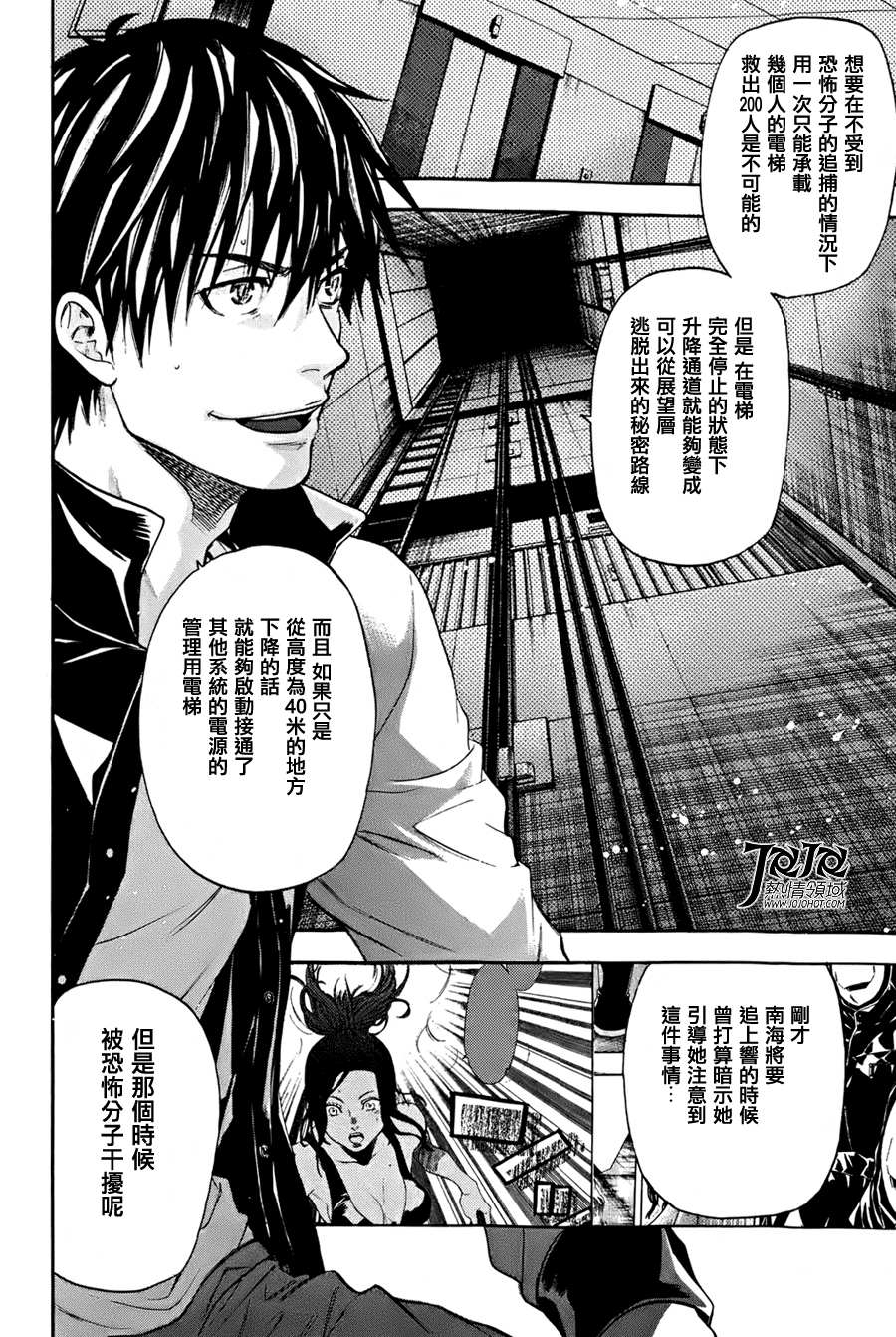 血色星期一3第10话图