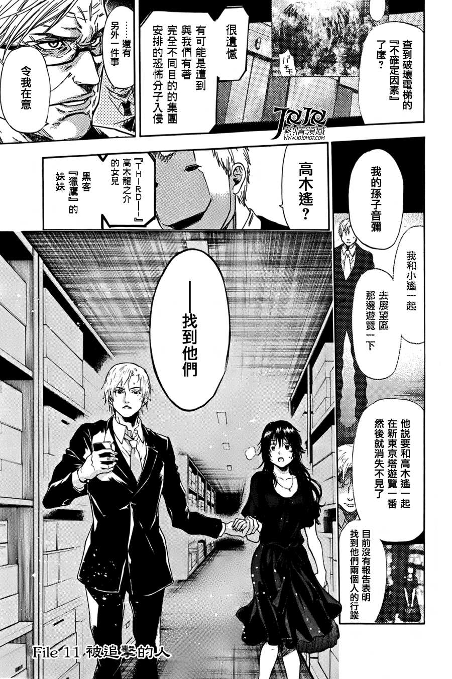 血色星期一3第11话图