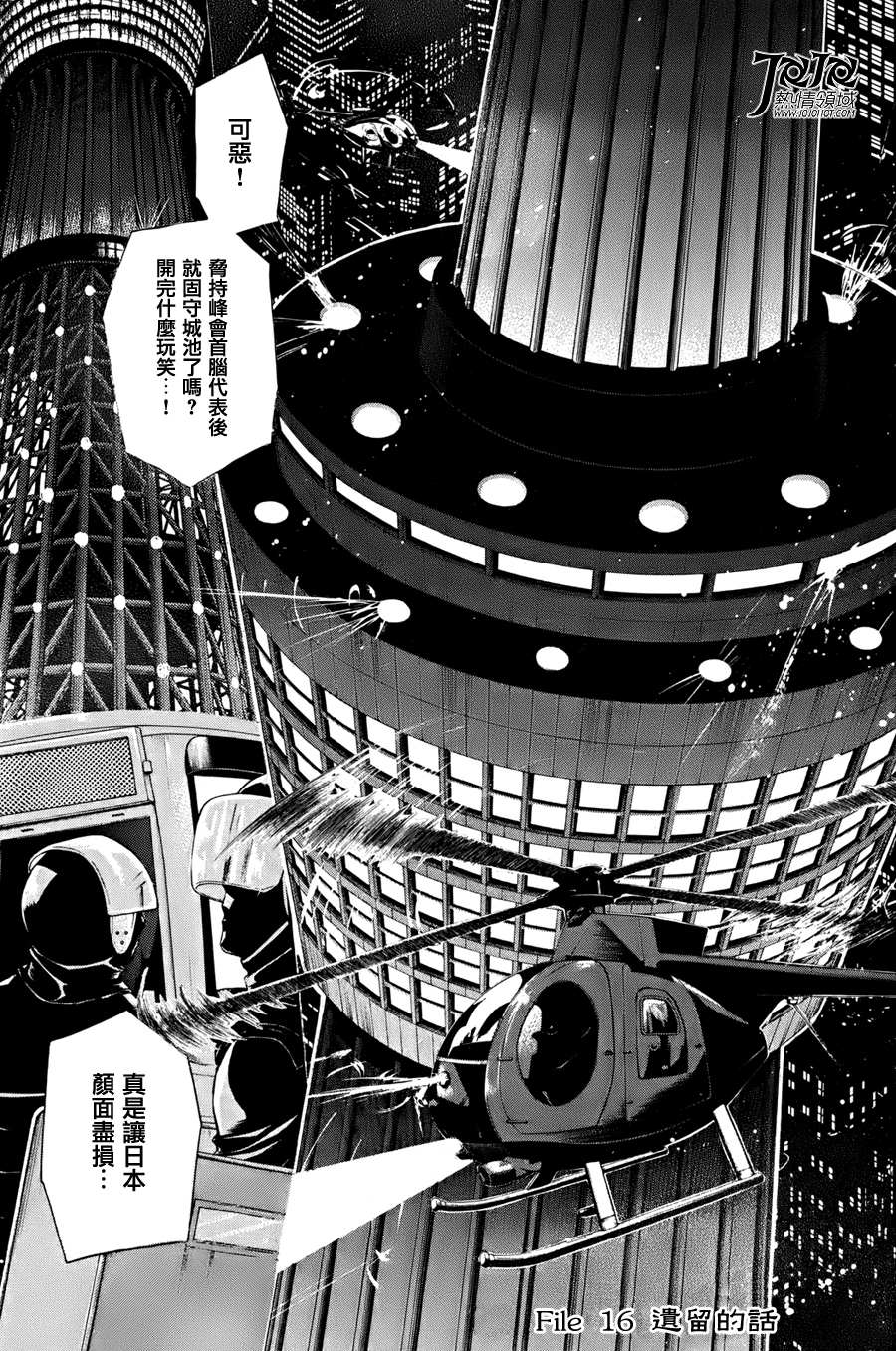 血色星期一3第16话图