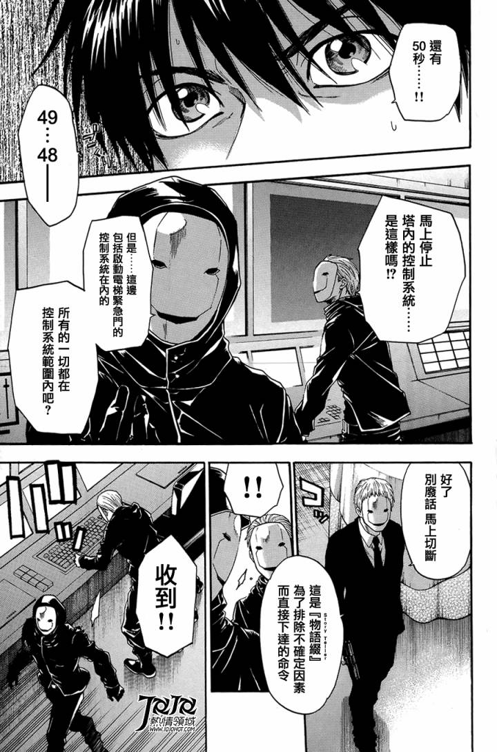 血色星期一3第18-26话图