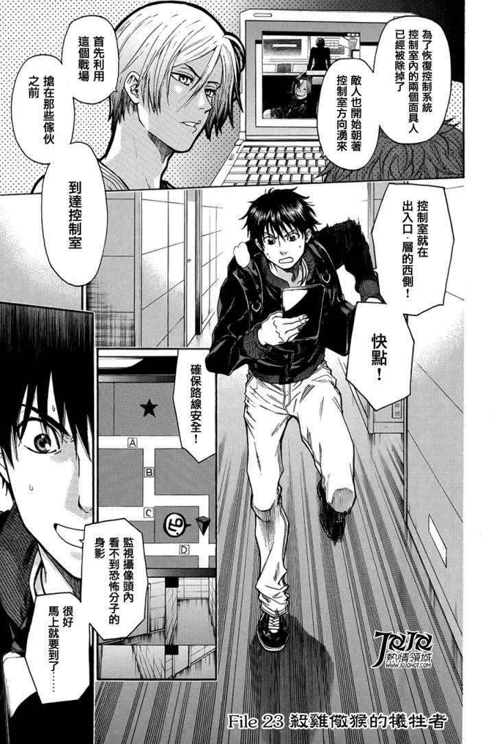 血色星期一3第18-26话图