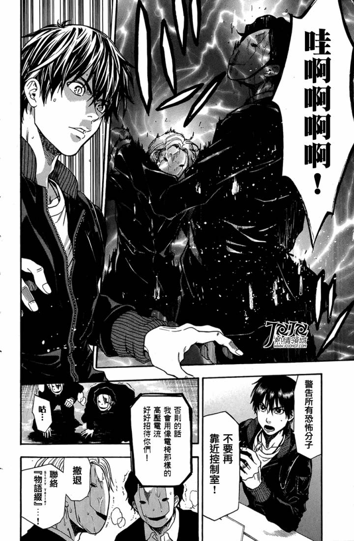 血色星期一3第18-26话图