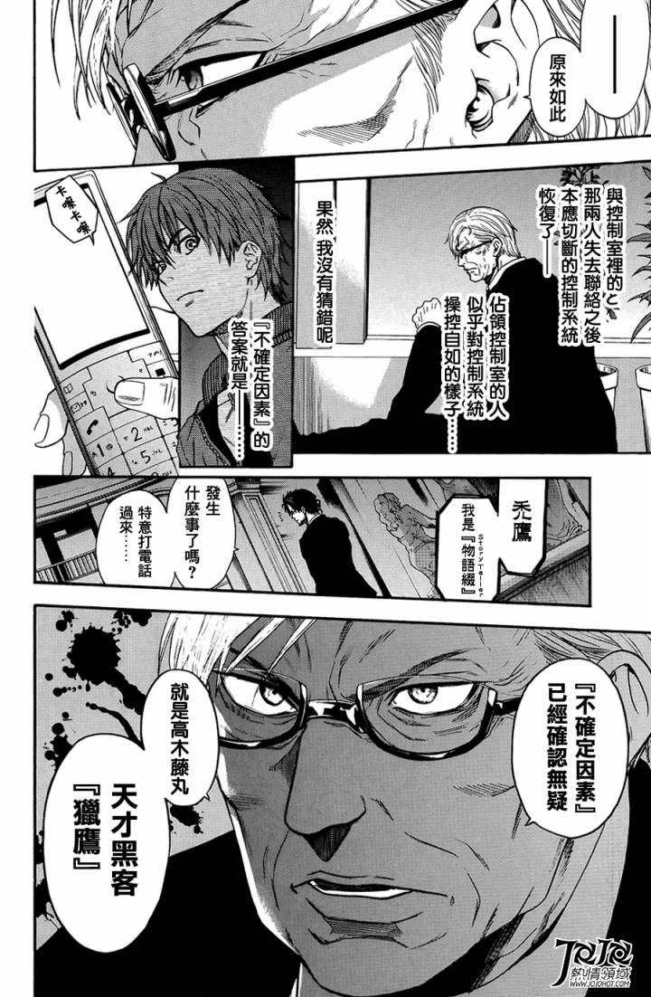 血色星期一3第18-26话图