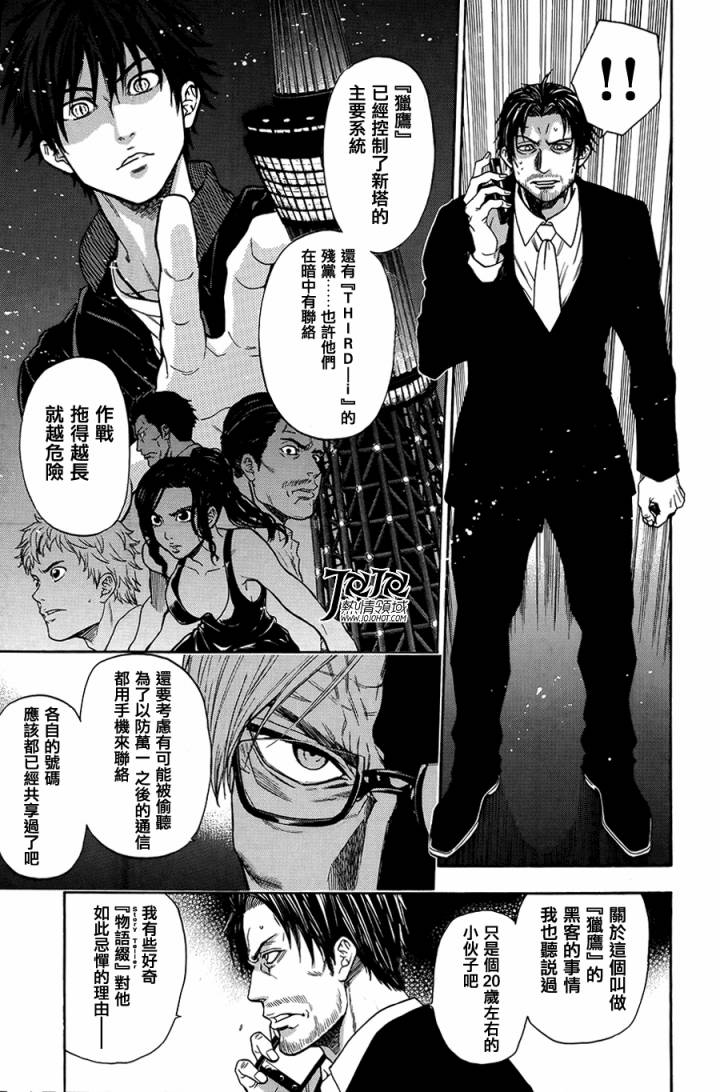 血色星期一3第18-26话图