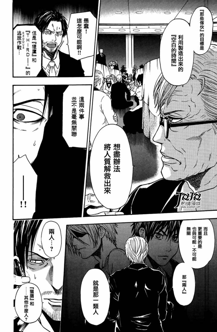 血色星期一3第18-26话图