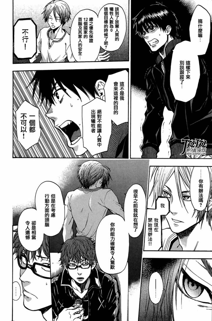 血色星期一3第18-26话图