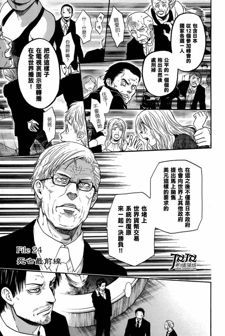 血色星期一3第18-26话图