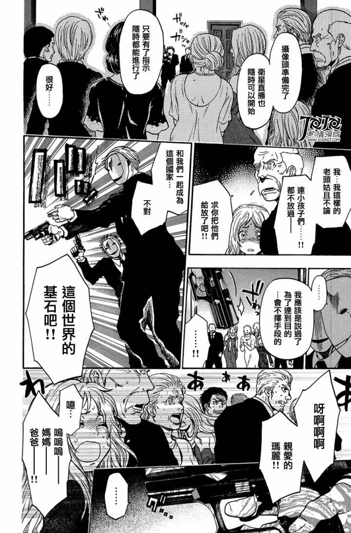 血色星期一3第18-26话图