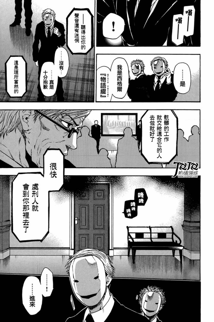 血色星期一3第18-26话图