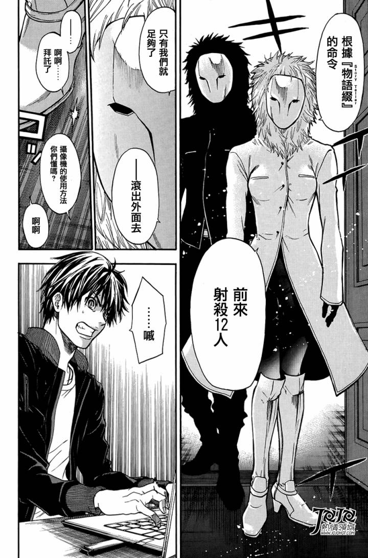 血色星期一3第18-26话图