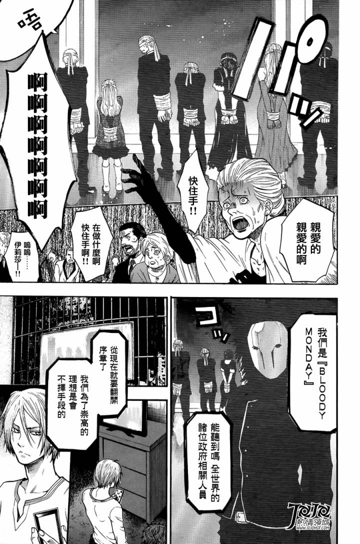 血色星期一3第18-26话图