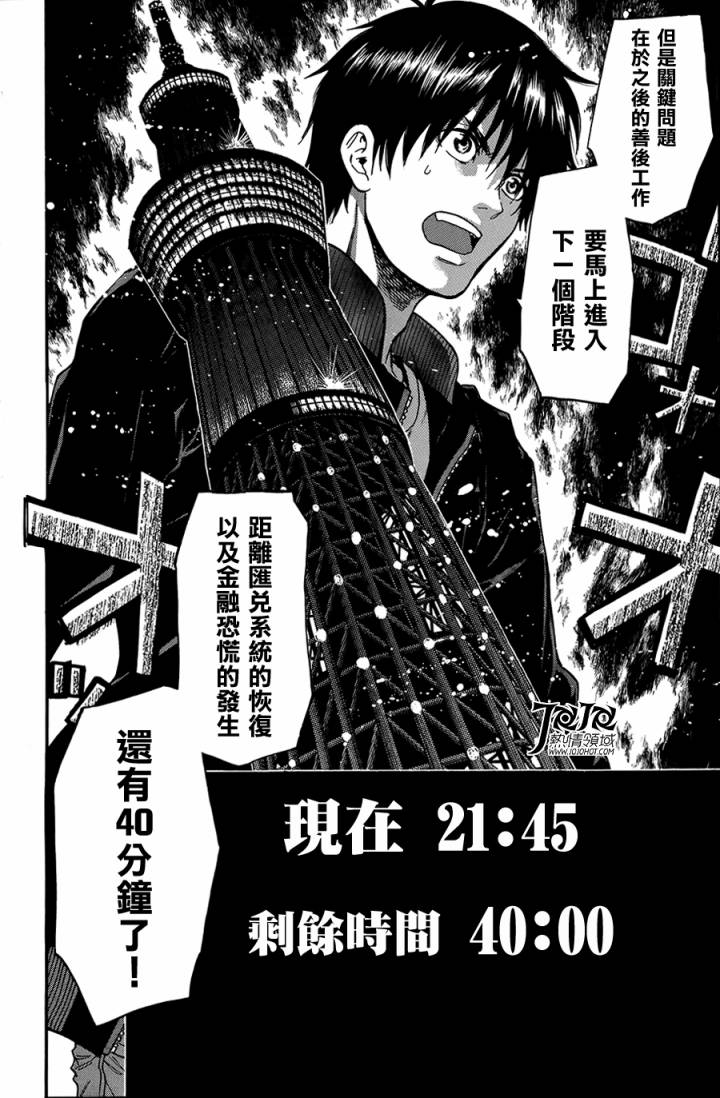 血色星期一3第18-26话图