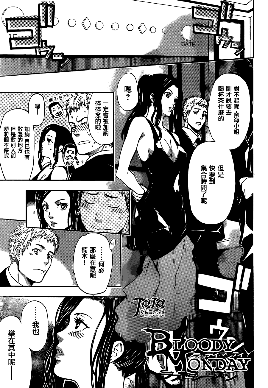 血色星期一3第2话图