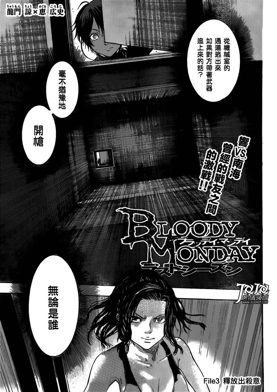 血色星期一3第3话图