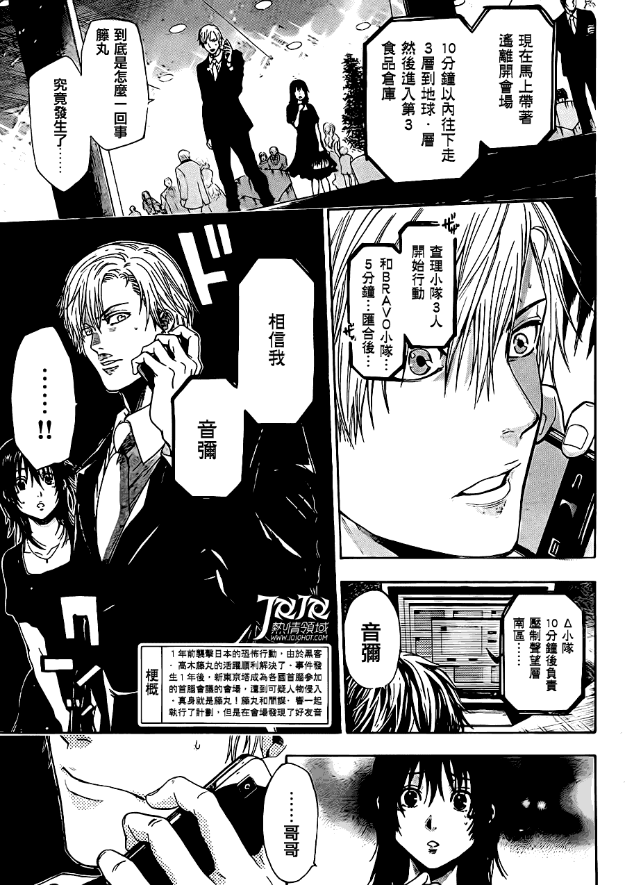 血色星期一3第4话图