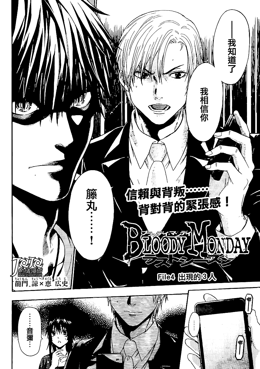 血色星期一3第4话图