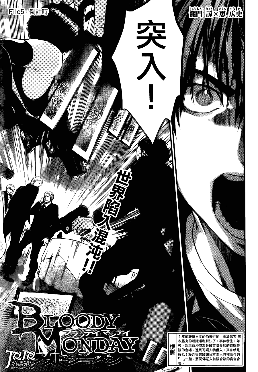 血色星期一3第5话图