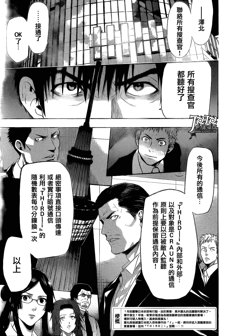 血色星期一3第6话图