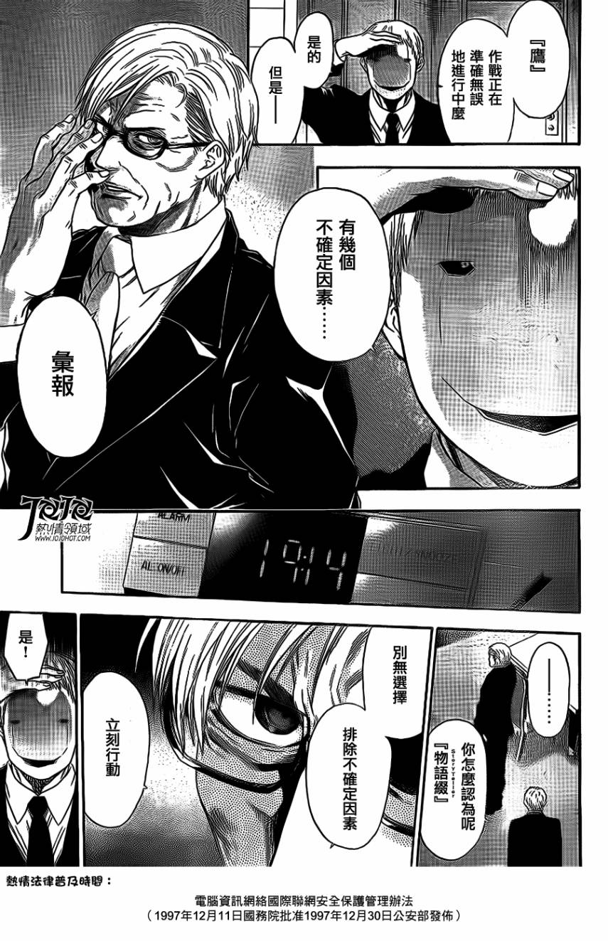 血色星期一3第7话图