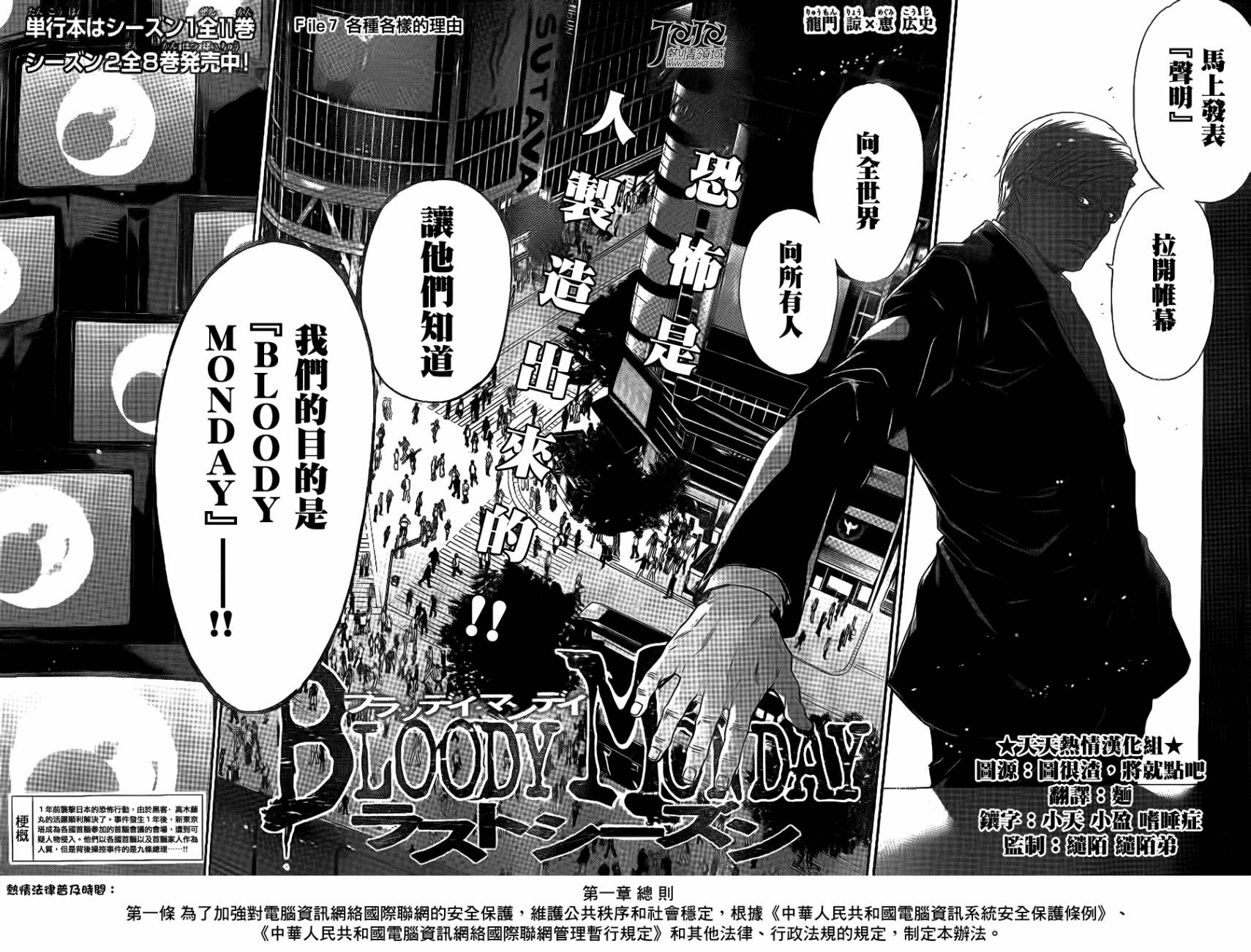 血色星期一3第7话图