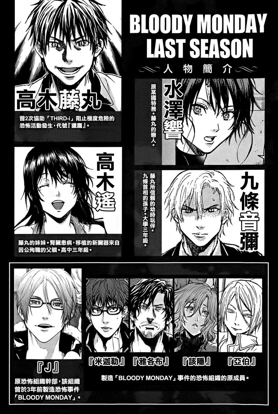 血色星期一3第9话图