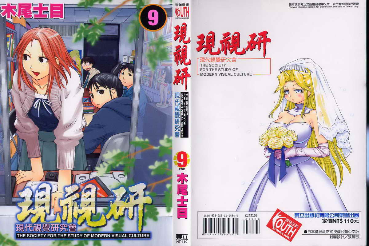 现视研 第9卷 第0页