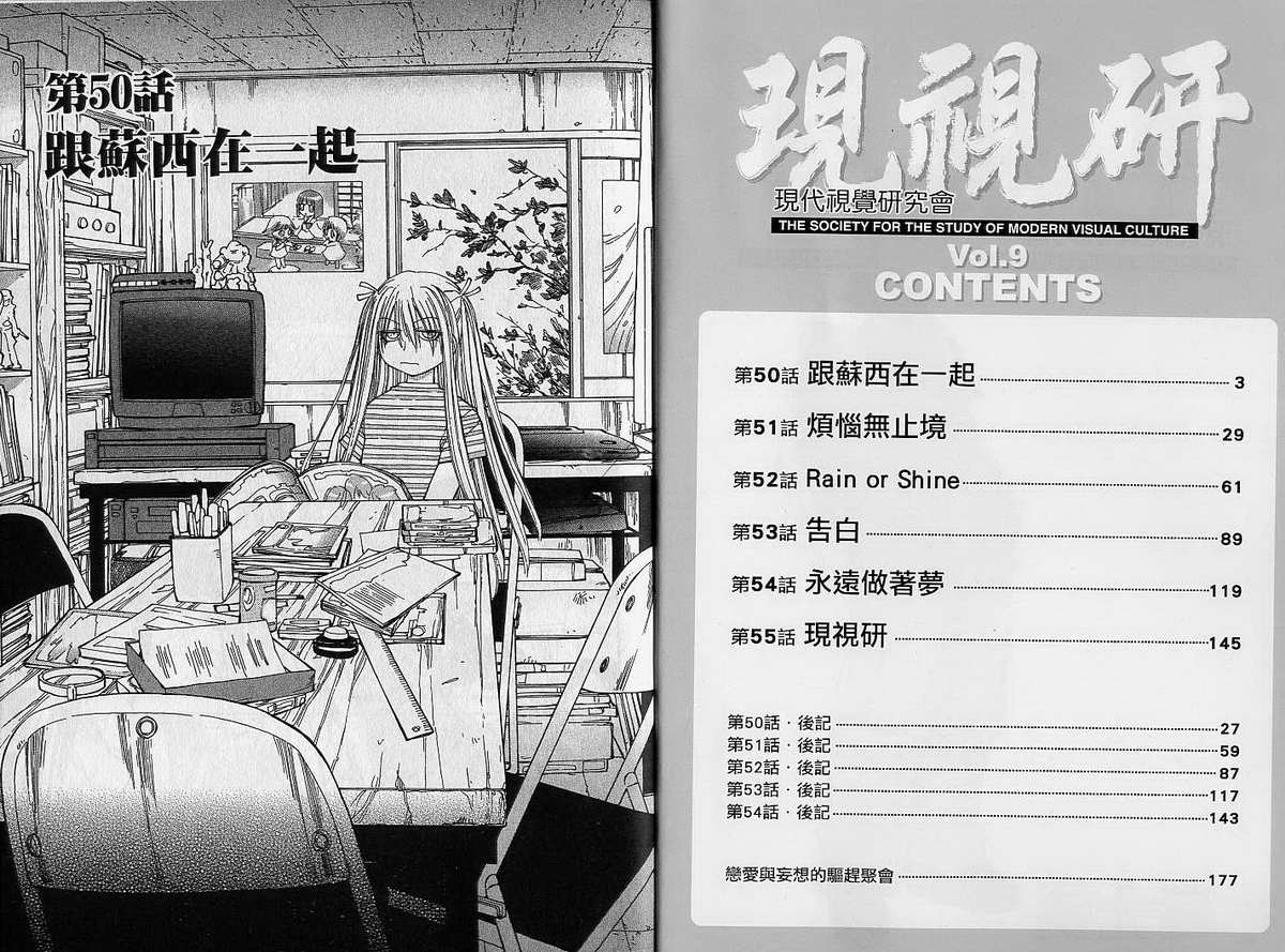 现视研 第9卷 第1页