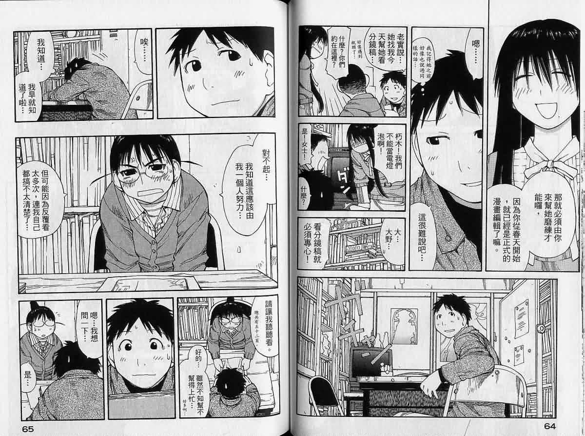 现视研 第9卷 第32页