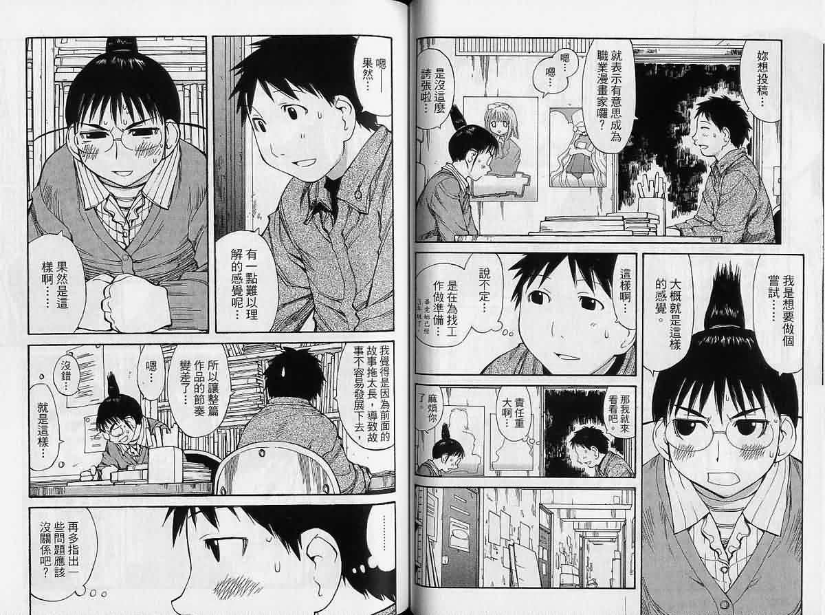 现视研 第9卷 第33页