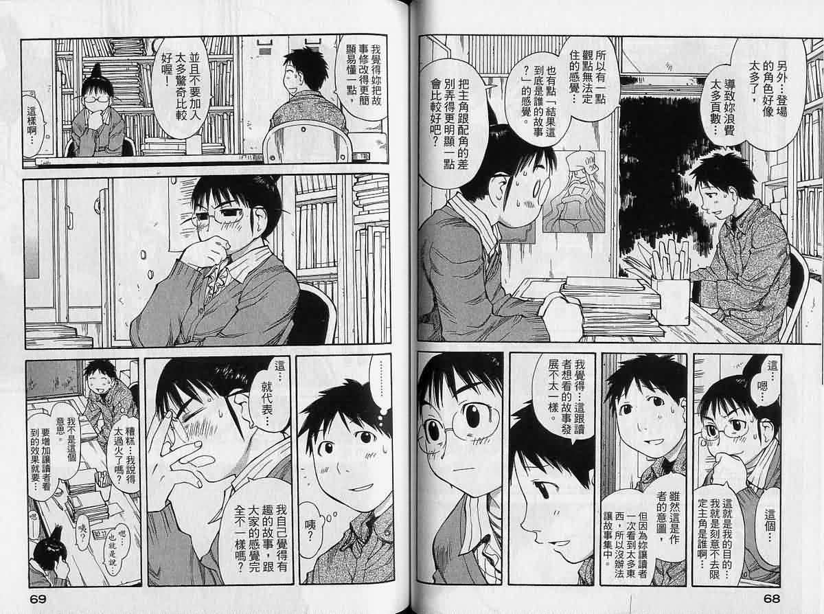 现视研 第9卷 第34页