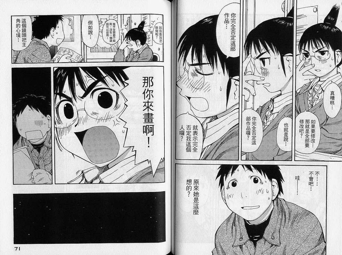 现视研 第9卷 第35页