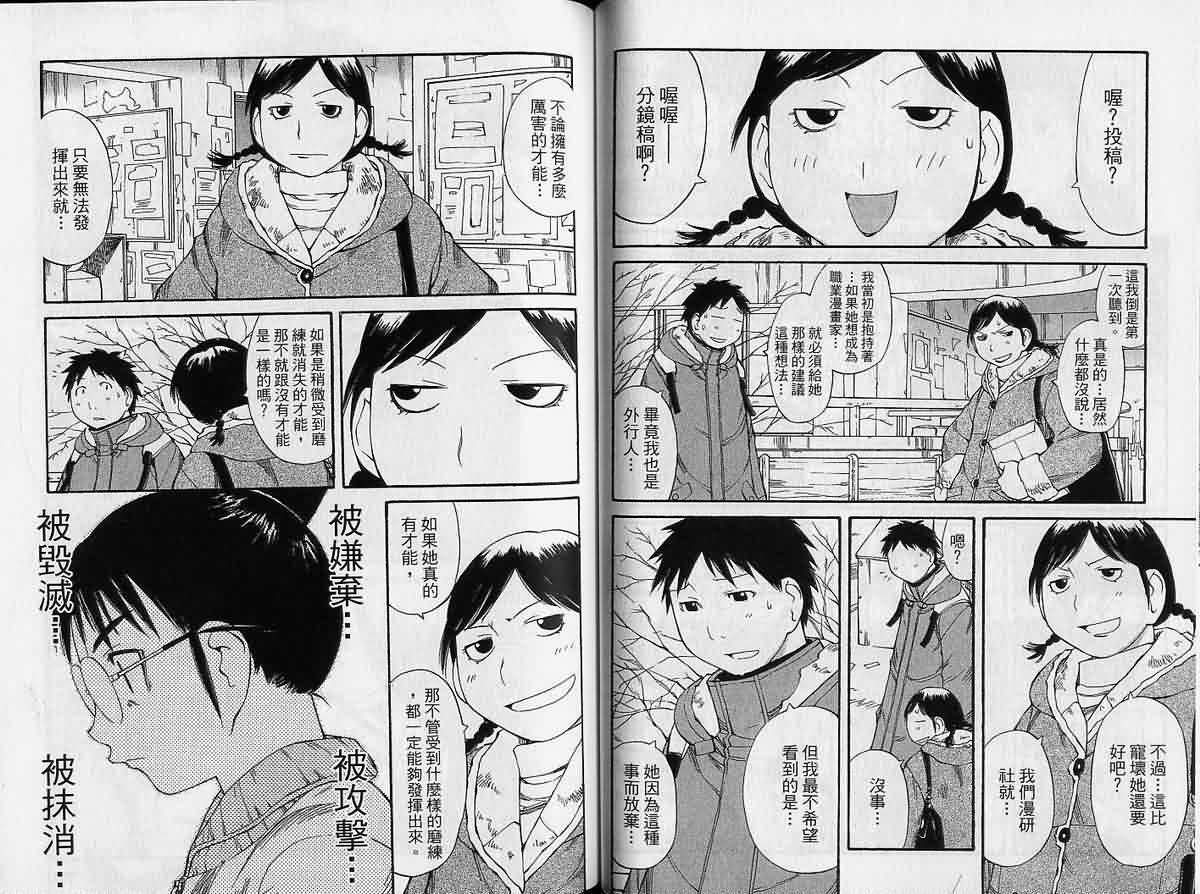 现视研 第9卷 第38页