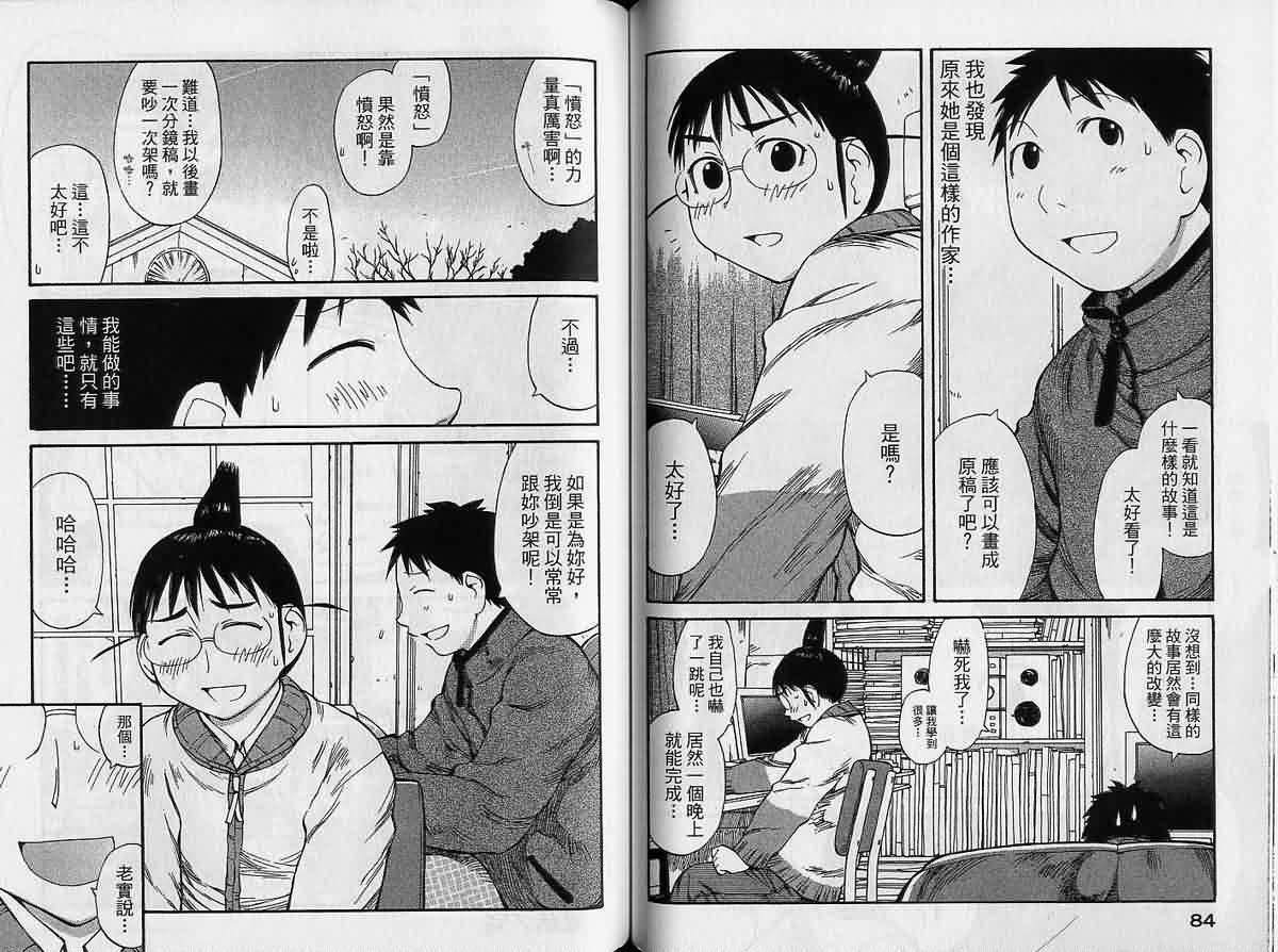 现视研 第9卷 第42页