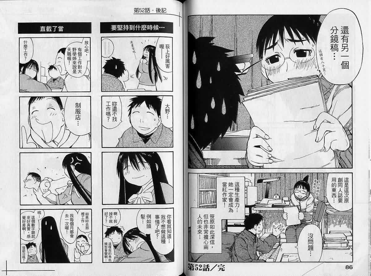 现视研 第9卷 第43页