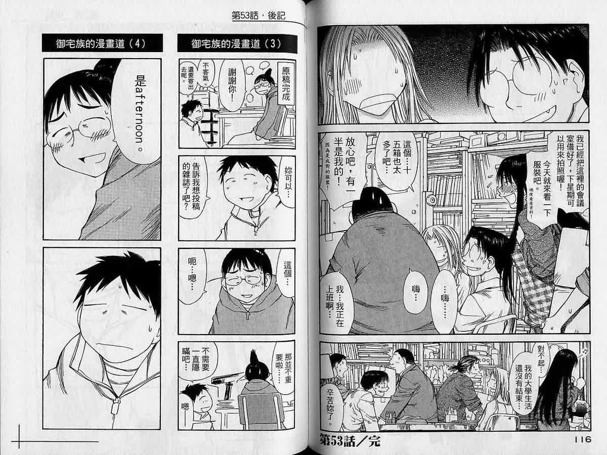 现视研 第9卷 第58页