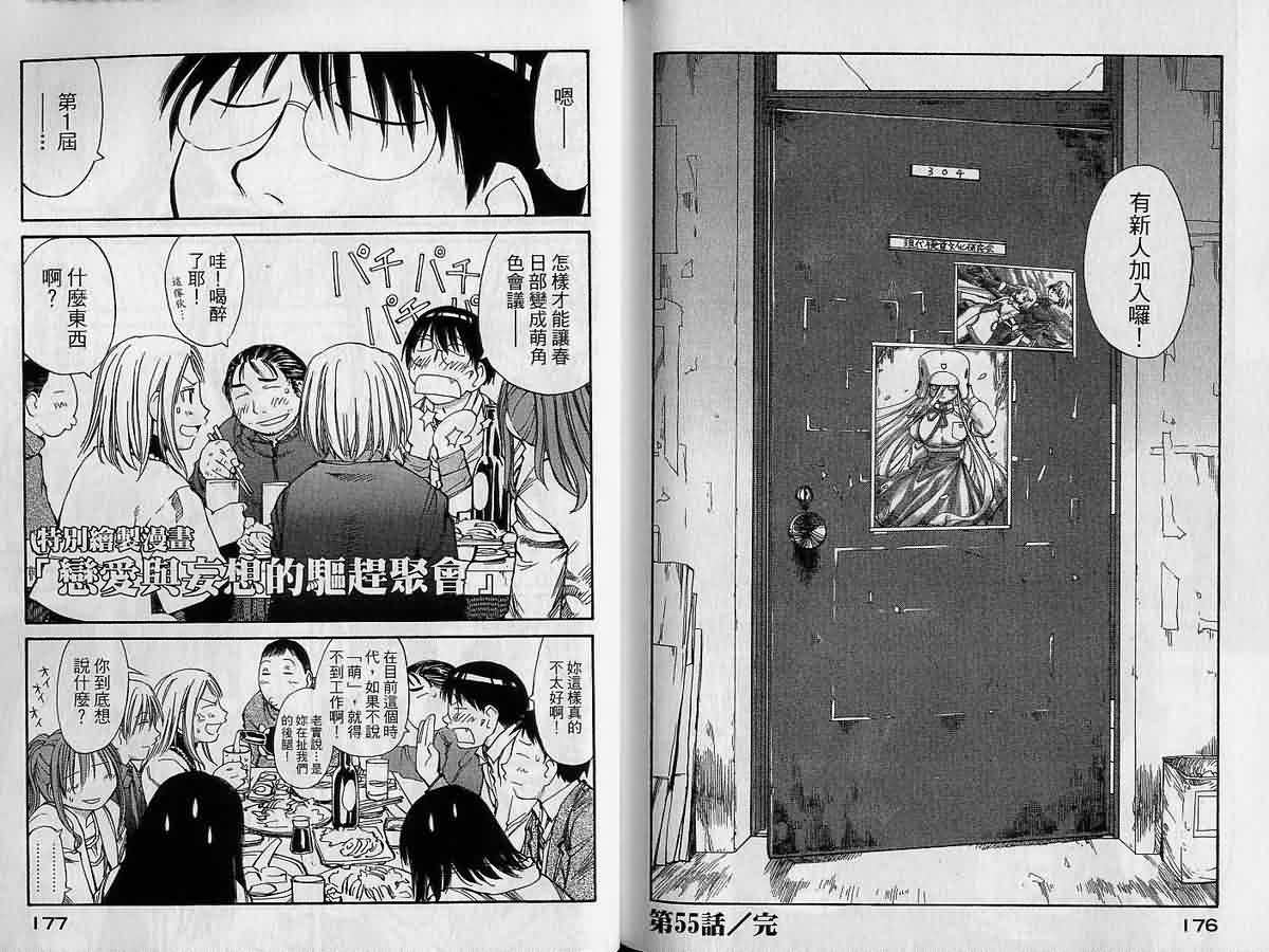 现视研 第9卷 第87页