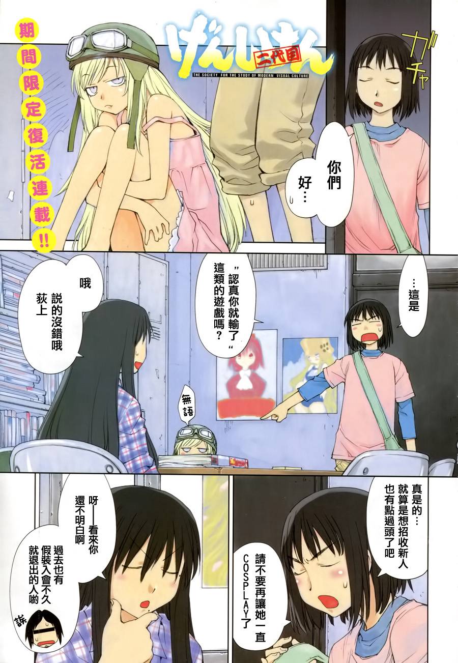 现视研2第1话图