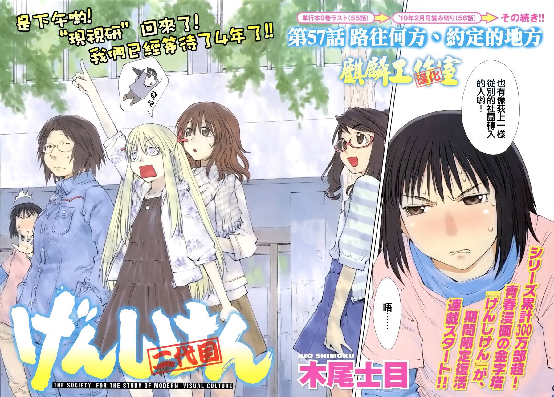 现视研2第1话图