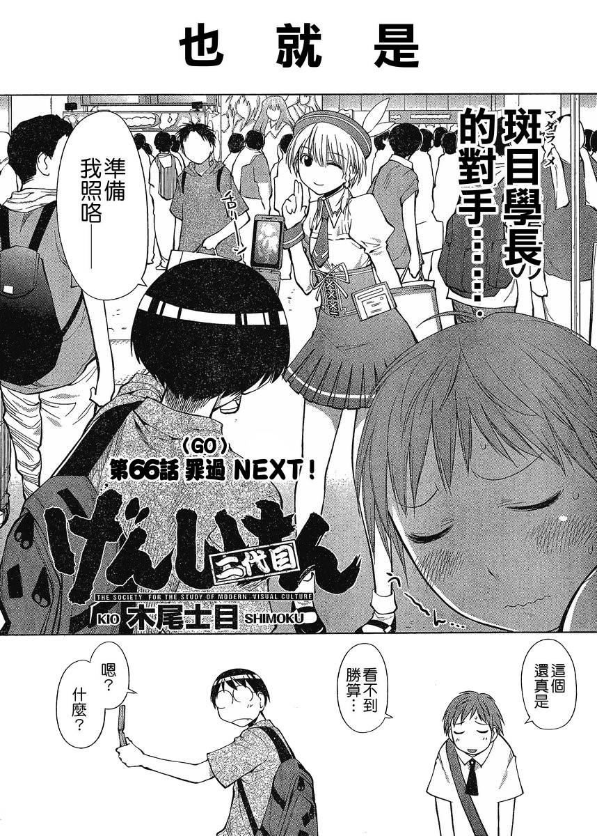 现视研2第10话图