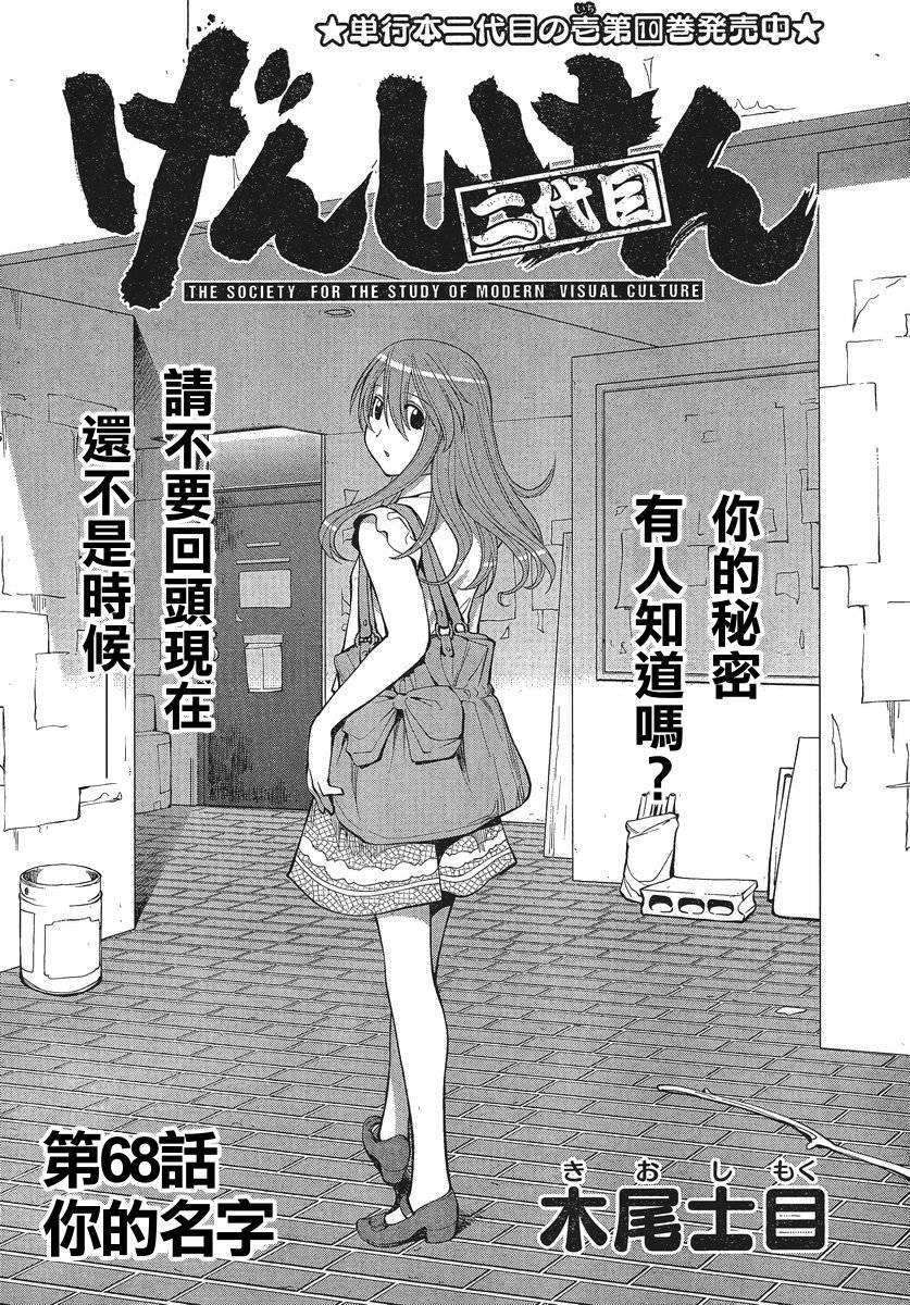 现视研2第12话图