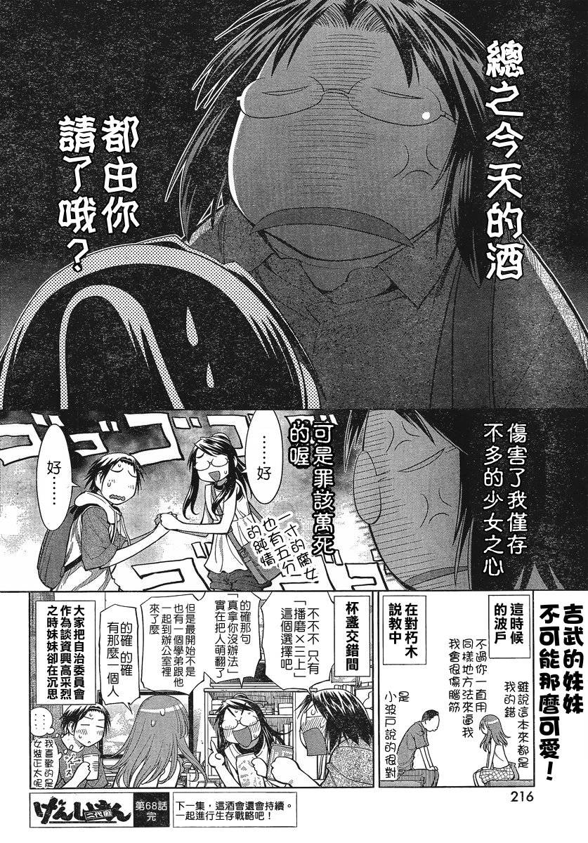现视研2第12话图