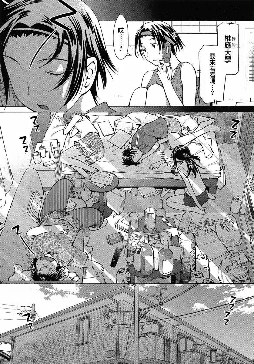 现视研2第13话图